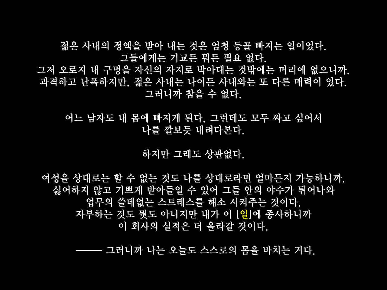 Shain Senyou Nikubenki | 회사전용 육변기